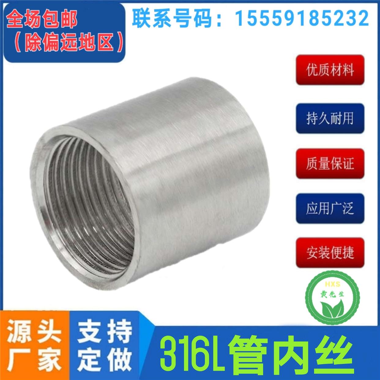 316L不锈钢抛光水管内丝直接4分6分内螺纹直通304光面内牙钢束接