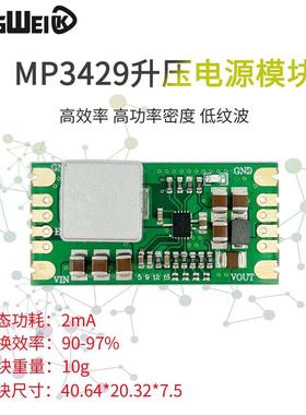 MP3429升压模块小体积低纹波21A峰值输入电流锂电池升压电源