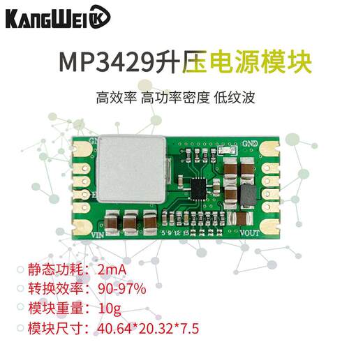 MP3429升压模块小体积低纹波21A峰值输入电流锂电池升压电源