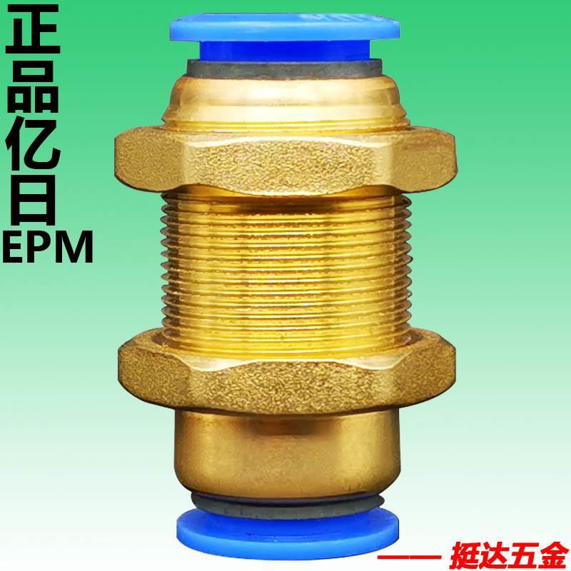亿日气动快速隔板穿板固定直通气管接头EPM4 6 8 10 12 16mm APM