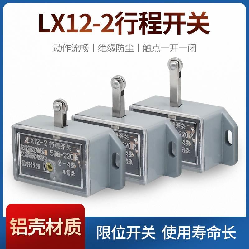 行程开关 LX12-2 推杆限位开关微动开关滚轮按动式LX-12-2 中长杆