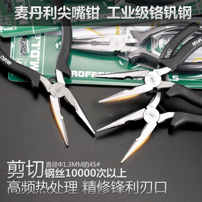 德国麦丹利尖嘴钳带弹簧日本原装进口尖嘴钳子手工用具电工剪线钳
