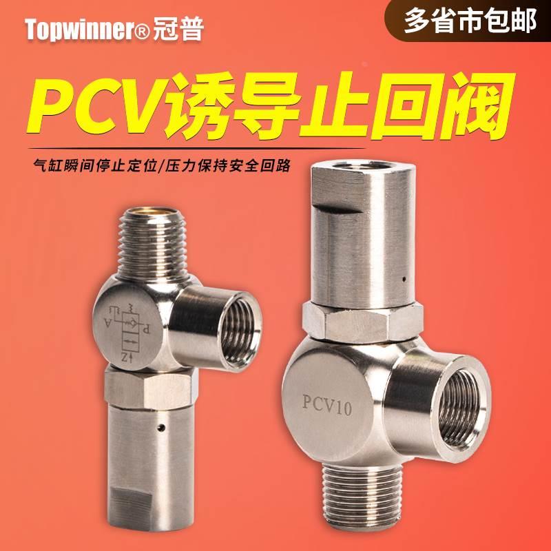 冠普诱导止回阀PCV06 PCV08 PCV10 PCV-15空气单向逆止气缸保压阀