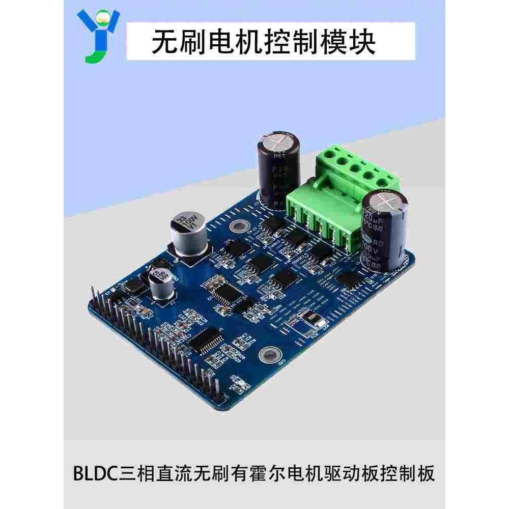 1600W大功率BLDC三相直流无刷有霍尔电机驱动板控制器马达电调20A