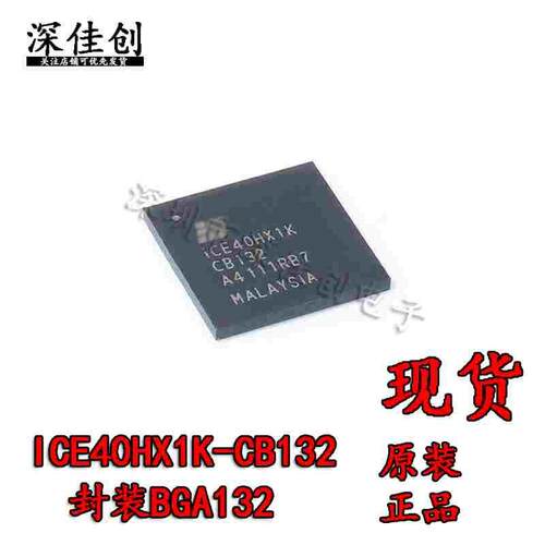 全新原装ICE40HX1K-CB132 BGA 可编程逻辑芯片 集成电路iCE40HX1K