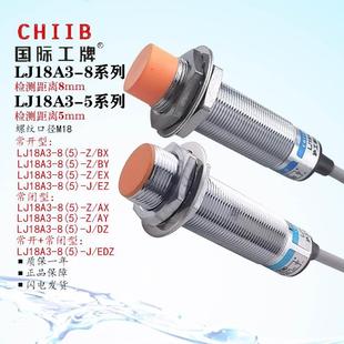 接近开关M18传感器 DZ电感式 沪工LJ18A3