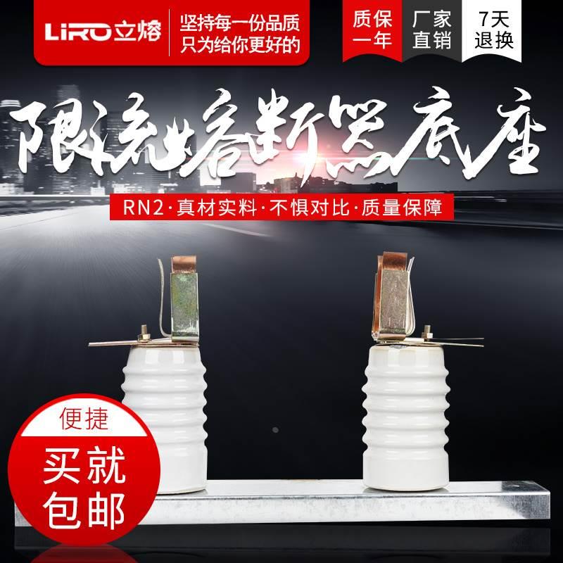 立熔电气RN2-12KV-0.5到100A高压10KV限流熔断器底座 管210长
