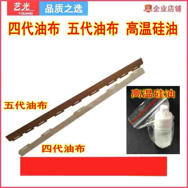 施乐3370 3375 5570 7970 7556压条8055 7855 5575定影油布硅油