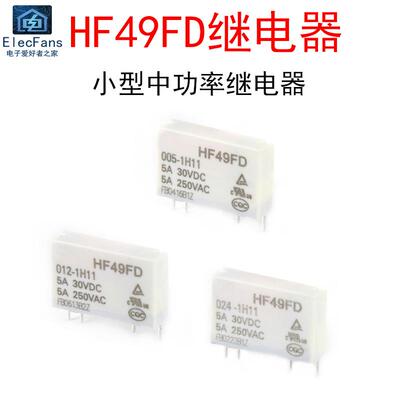 HF49FD-005-012-024-1H11 5V 12V 24V 4脚电磁式继电器 250V 5A