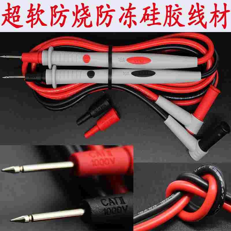 高级万用表表笔测试线 1000V16A万用表笔表笔防烧型硅胶万用表线