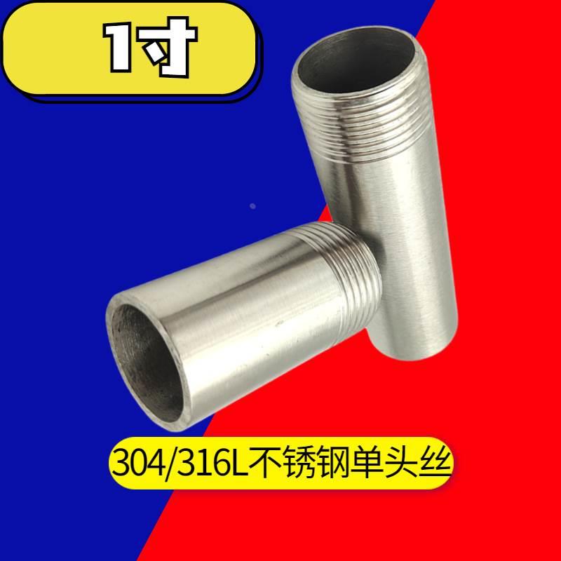 304/316L不锈钢单头丝1寸外螺纹焊接直通延长管外丝DN25 200/300
