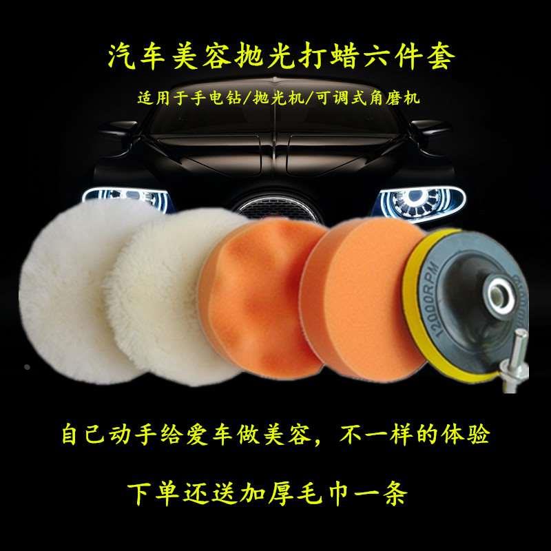 3寸DIY汽车美容抛光打蜡海绵盘6件套装 4寸羊毛球5寸平面海绵轮