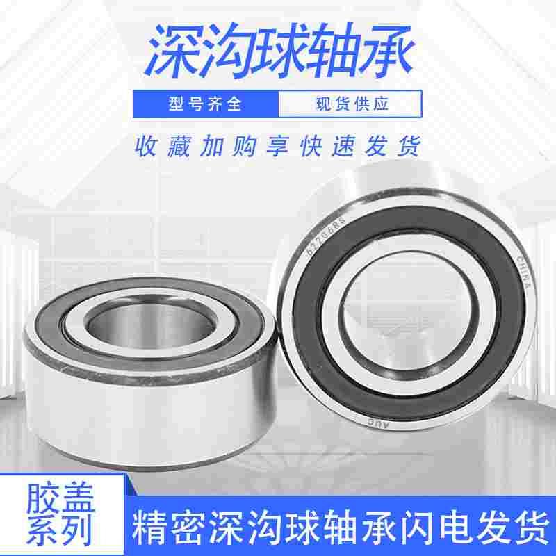 深沟球轴承63009-2RS 6009RS非标加厚 内径45外径75厚度23mm