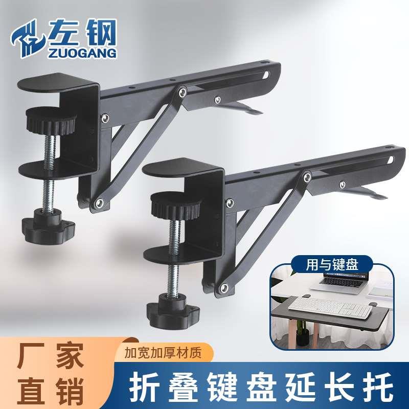 左钢五金 免打孔折叠支架键盘支撑托架书桌延长支架置物架层板托