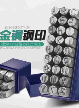 字模钢印钢字码冲子0-12mmA-Z钢印钢号码数字符号英文标牌钢字母