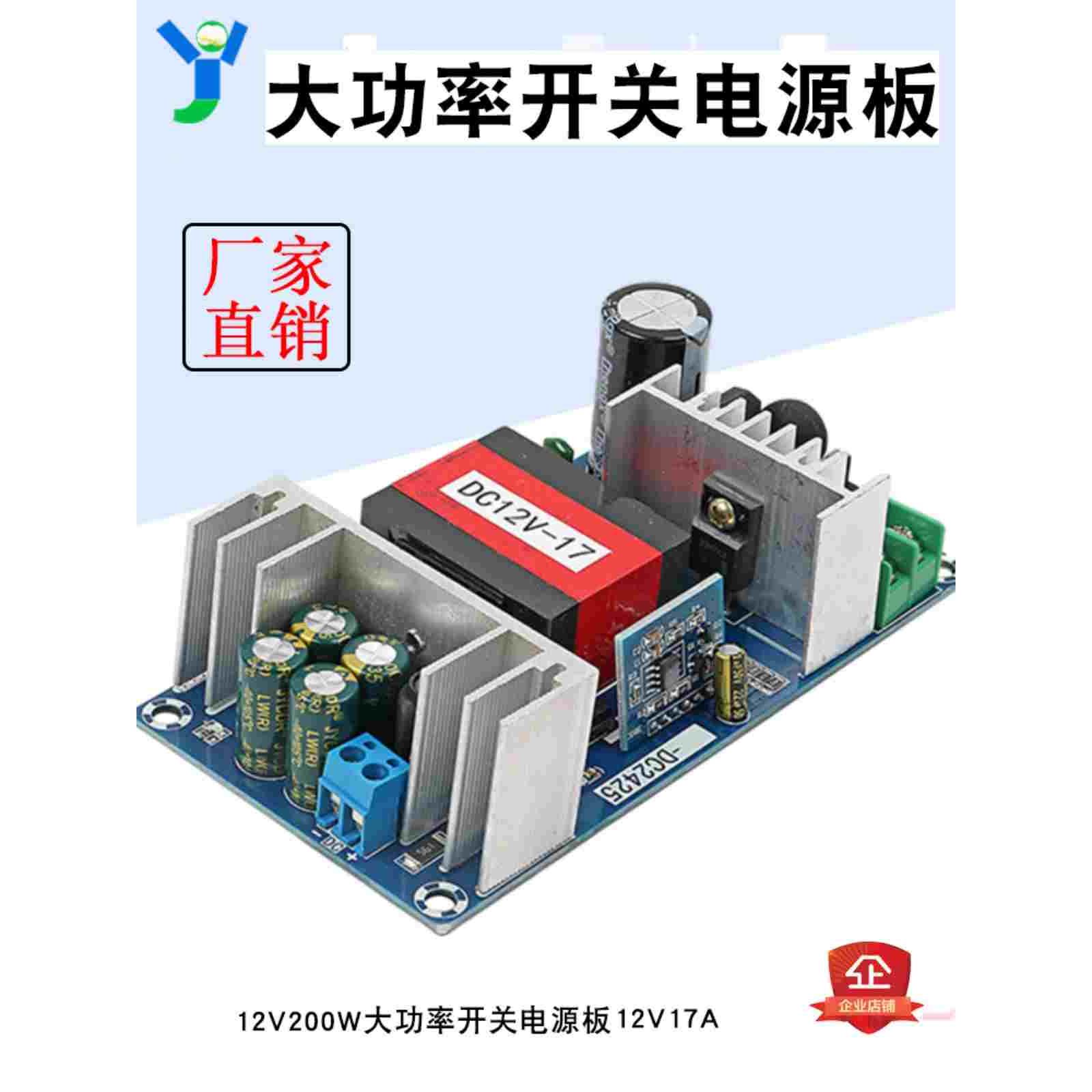 200W12V17A大功率开关电源模块AC220V转12V17A隔离电源裸板足功率