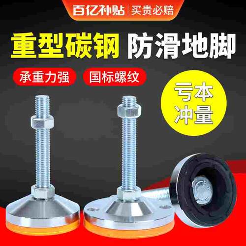 重型脚杯固定地脚螺丝可调节碳钢支撑脚机床蹄脚脚垫机脚金属地脚