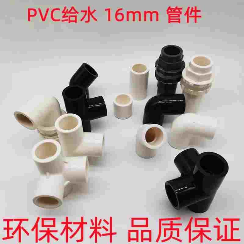 16mmPVC弯头 三通 直接 补芯 接头 管帽 补心 上下水接头立体四通