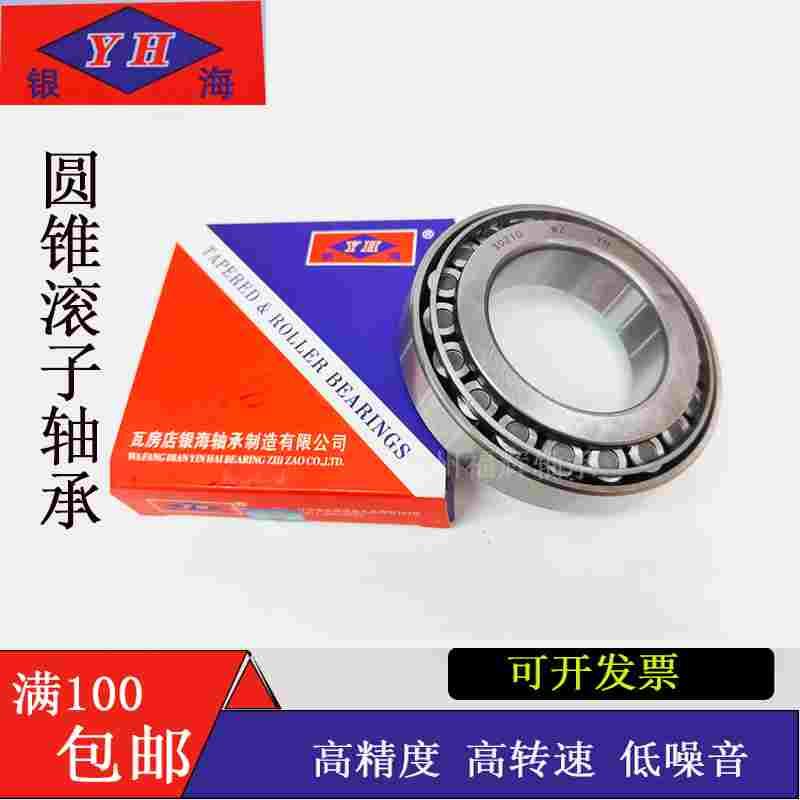 圆锥滚子轴承33205 33206 33207 33208 33209 33210瓦房店银海