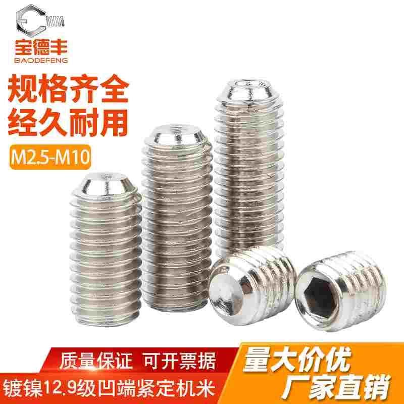 12.9级镀镍凹端内六角紧定螺钉机米螺丝无头基米M2.5M3M4M5M6-M10,宠物/宠物食品及用品,宠物推车,淘宝优惠券,粉丝福利购,淘宝优惠卷