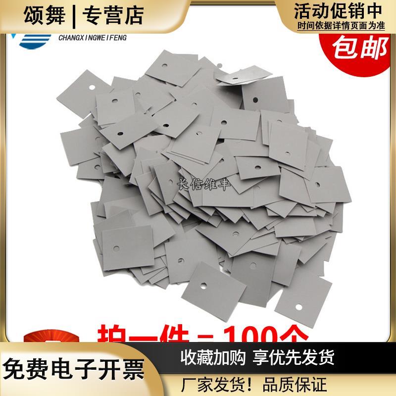 TO22OTO-220三极管绝缘垫片硅胶散热片绝缘硅胶片100个