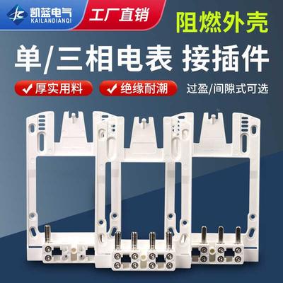 电表接插件国网计量箱电表插拔件电表箱支架配电箱架子智能表插件