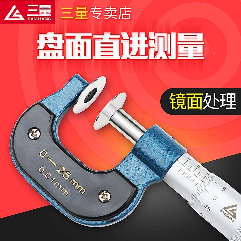 日本三量齿轮公法线千分尺0-25-50-75-100mm外径盘头螺旋测微仪器