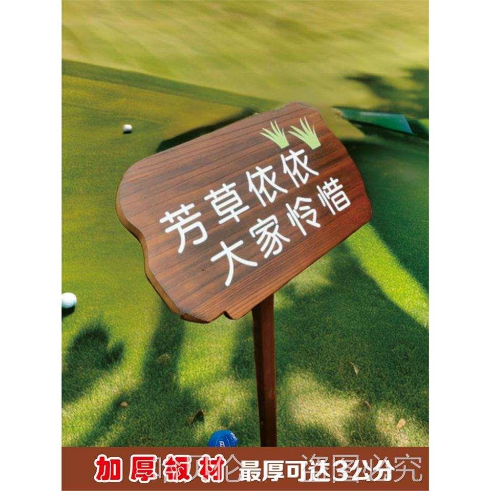 定制实木花草提示牌户外小草牌草坪牌绿化警示牌文明标语牌
