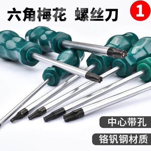 t30螺丝刀套装t8梅花内六角改锥t20工具6角形t25中孔六花加长米字