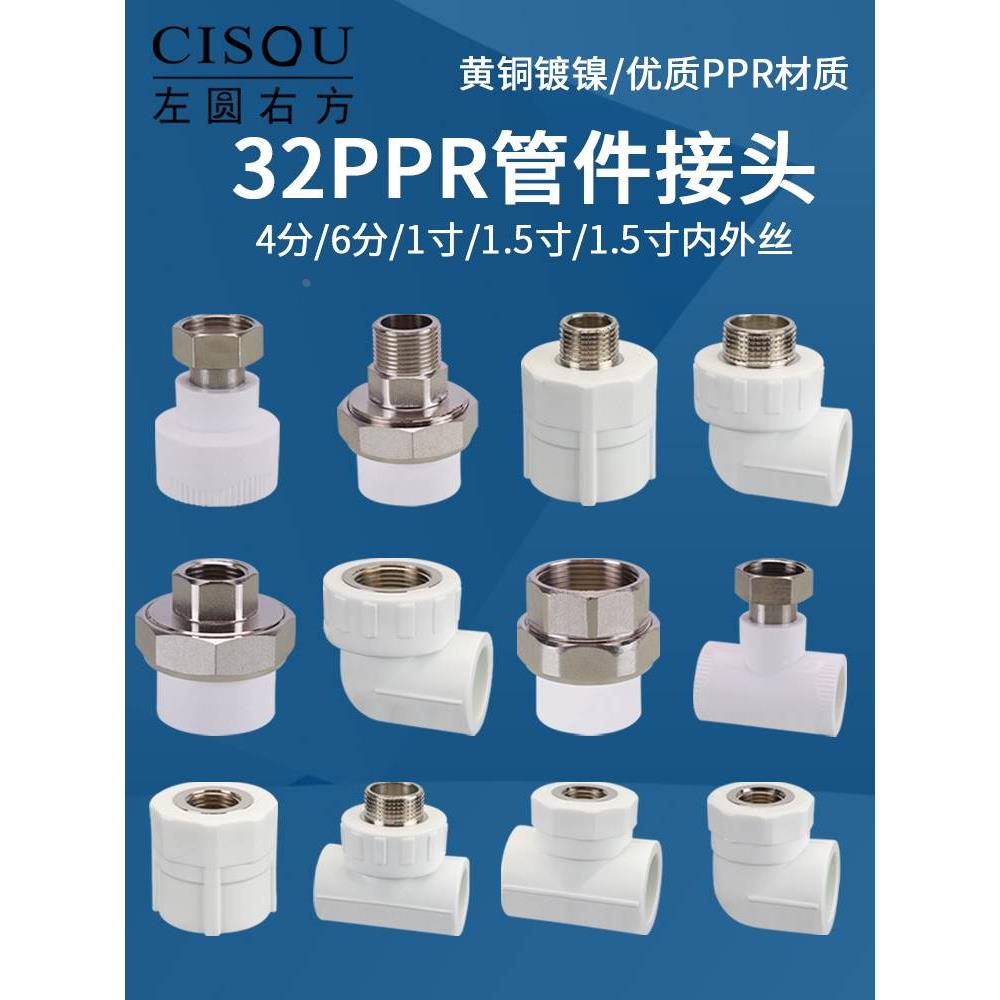 32PPR管件接头热熔水管变4/6分内牙1/1.2寸外丝活接弯头直接三通