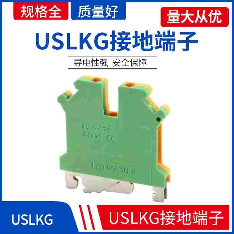 USLKG-2.5接地接线试验端子排黄绿色导轨接地排UK接地端子2.5平方
