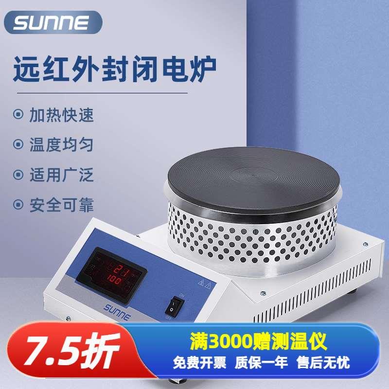 上海尚仪封闭电炉实验室数显可调式加热远红外电热炉无明火2000w