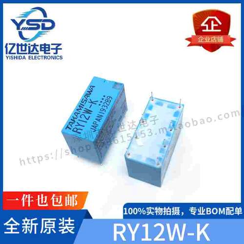 日本富士通高见泽信号继电器8脚RY5W 12W-K RY24W-K 12V 24V 5VDC