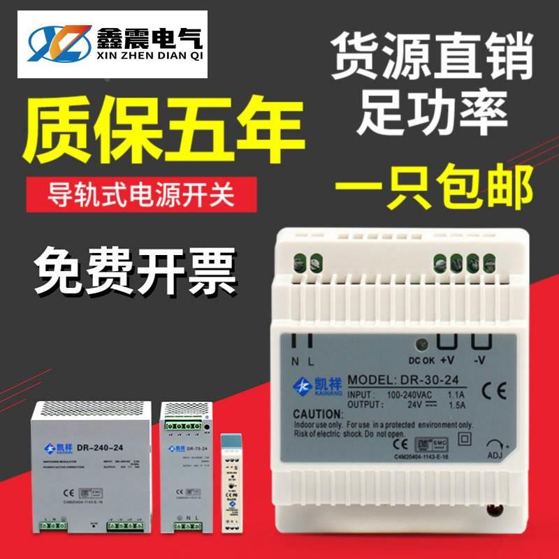 DR-60-24v DR-120w-24v5a10a卡导轨式开关电源5v12v240wdr-75-24