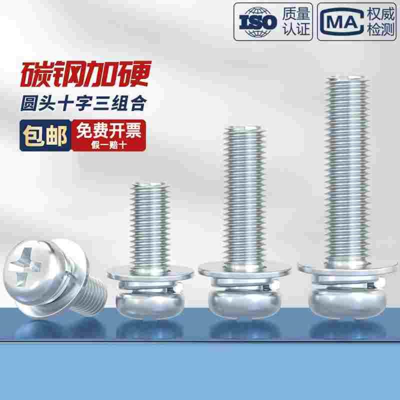 镀锌圆头十字三组合螺钉盘头带平弹垫片组合螺丝M2M2.5M3M4M5M6mm