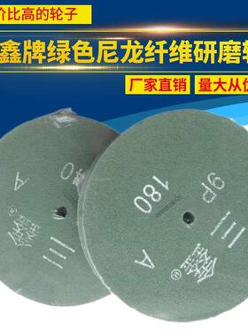 三鑫牌绿色尼龙纤维研磨轮300*50 9PA级12寸不锈钢金属抛光轮300