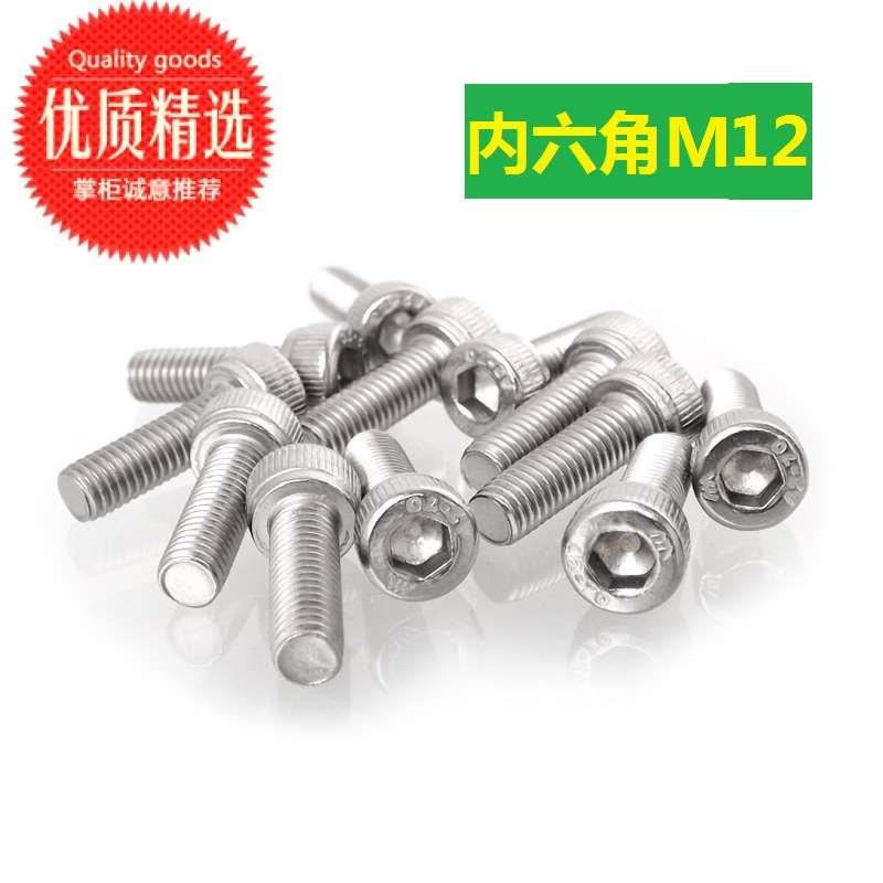 304不锈钢杯头内六角螺丝钉M12*x90x95x100x110x120x130x140x150
