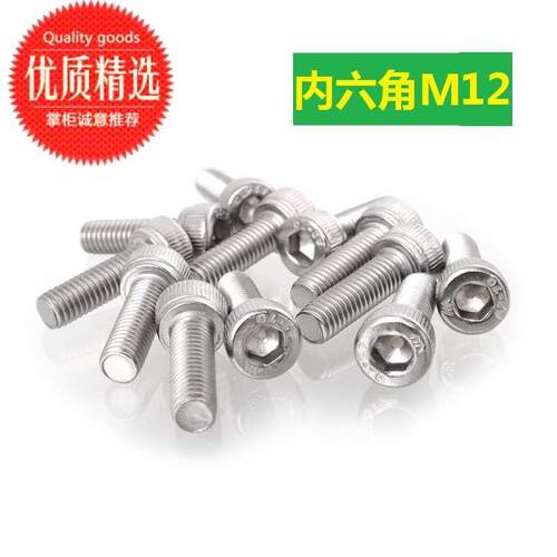 304不锈钢杯头内六角螺丝钉M12*x90x95x100x110x120x130x140x150