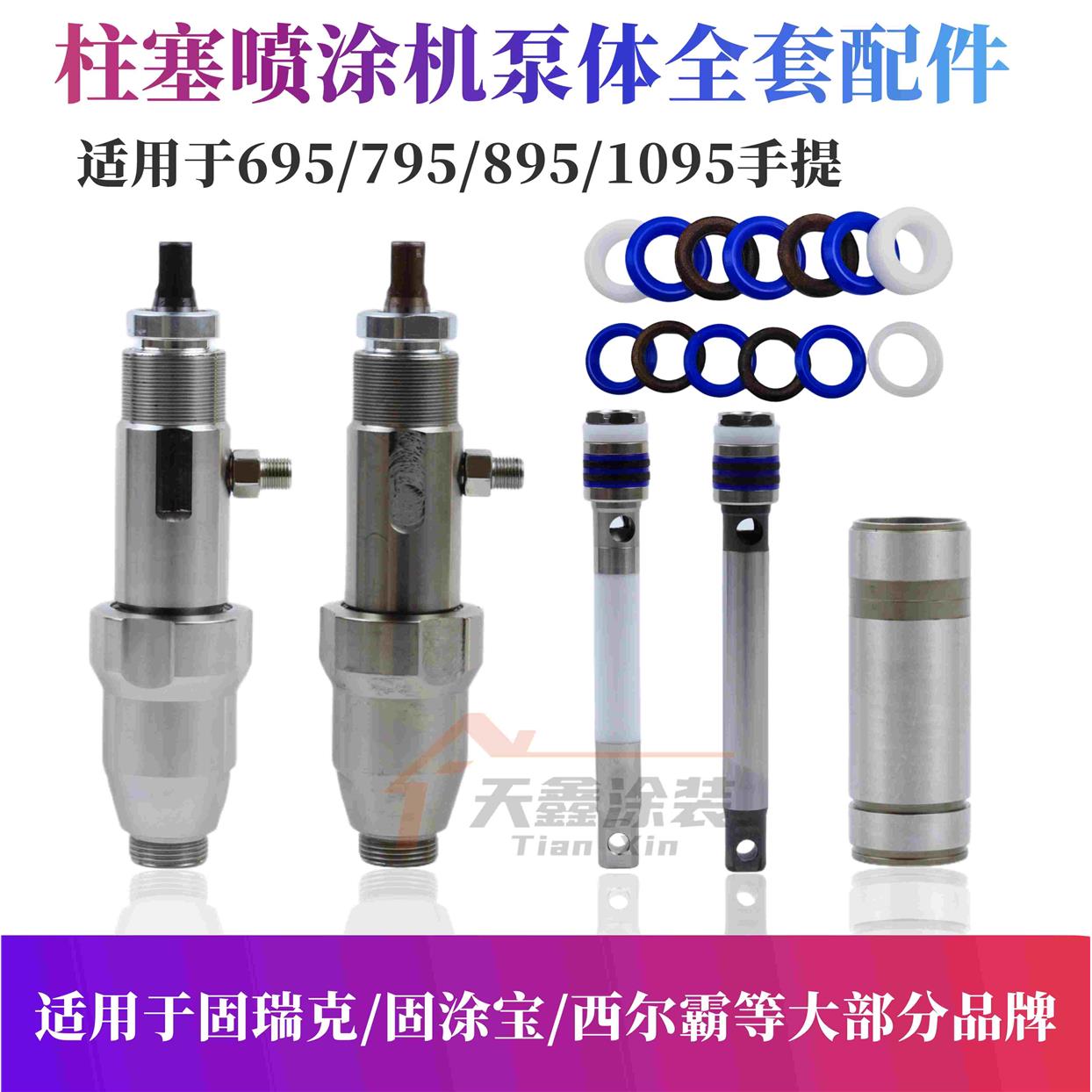 固涂宝固瑞克立润700 795 895不锈钢陶瓷款耐磨泵体总成原装高压
