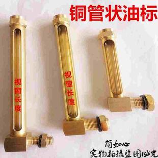 铜管状油标L型液位指示器DIN3018油位计508010012515020030GB1162