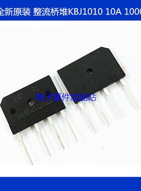 全新原装 整流桥堆 KBJ1010 10A 1000V DIP-4扁桥 整流桥堆