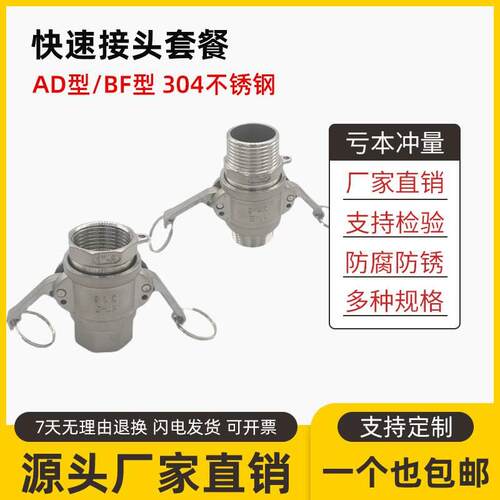 304快速接头不锈钢双内丝AD型外丝BF扳把式水管活接卡扣式直通管