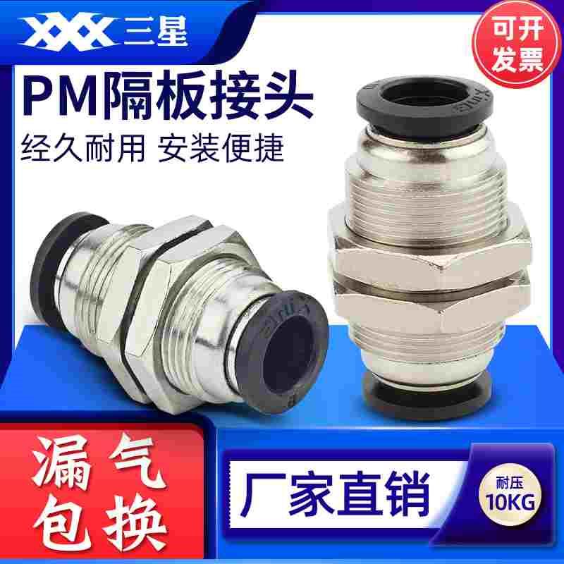 气动隔板直通接头气管快速快插气缸穿板外螺纹铜PM-4-6-8-10-12mm