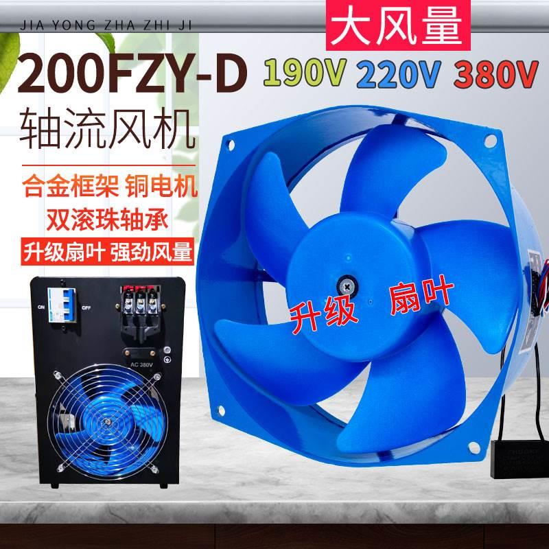 200fzy2 3 4 7-d 65w 190 220 380v工频轴流风机焊机机柜散热风扇