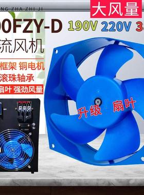 200fzy2 3 4 7-d 65w 190 220 380v工频轴流风机焊机机柜散热风扇