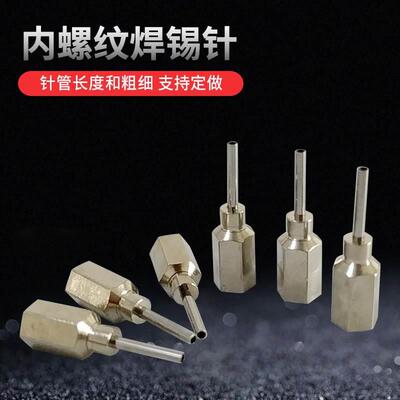 16G18G M5内螺纹焊锡针现货  管长10MM  可非标定做