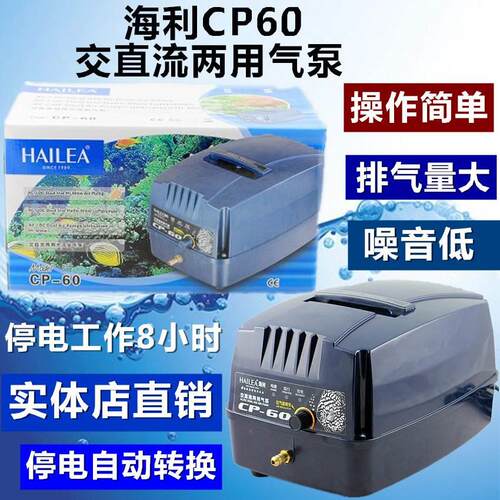 海利CP60交直流两用氧气泵停电增氧泵充电海鲜池大鱼缸便携打氧机