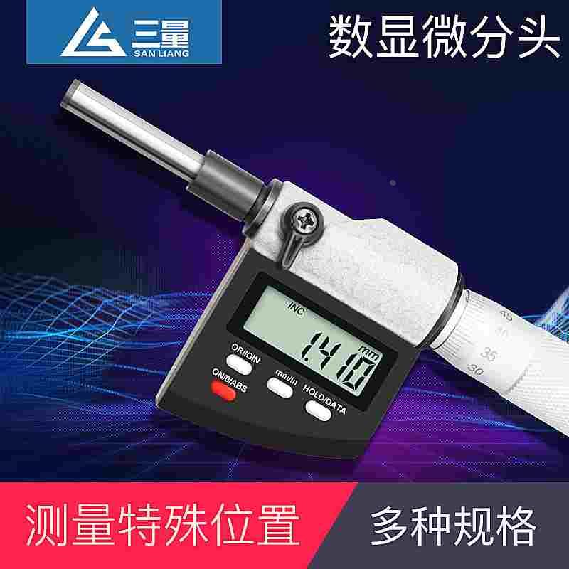 日本三量数显微分头千分尺0-9.5高精度千分尺头0.001螺旋测微仪器