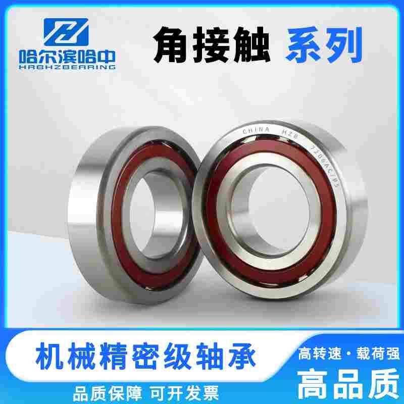 哈尔滨角接触球轴承7315 7316 7317 7318 7319 7320 7321 C P5