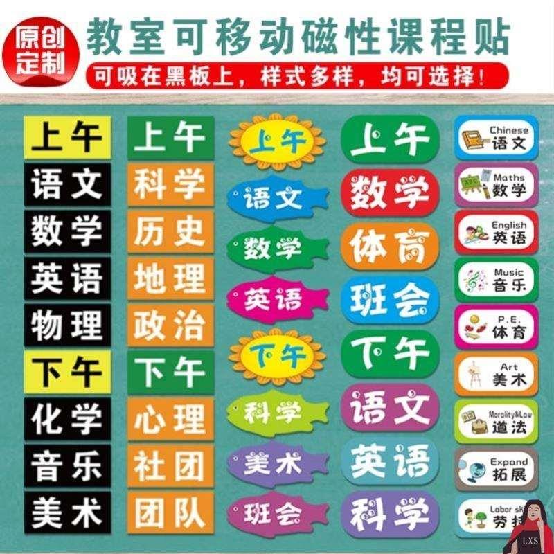 磁性科目贴黑板可移动姓名软磁贴黑板报公开课板磁铁贴数学语文